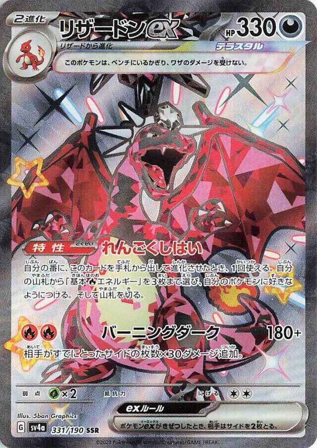 Pokemon JP Shiny Treasure ex Charizard ex #331