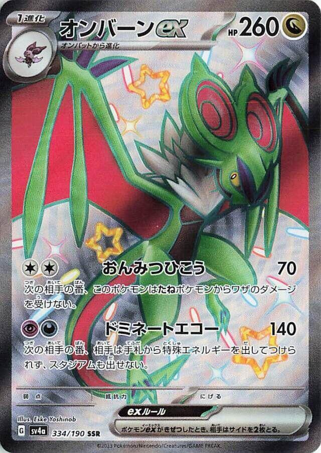 Pokemon JP Shiny Treasure ex Noivern ex #334