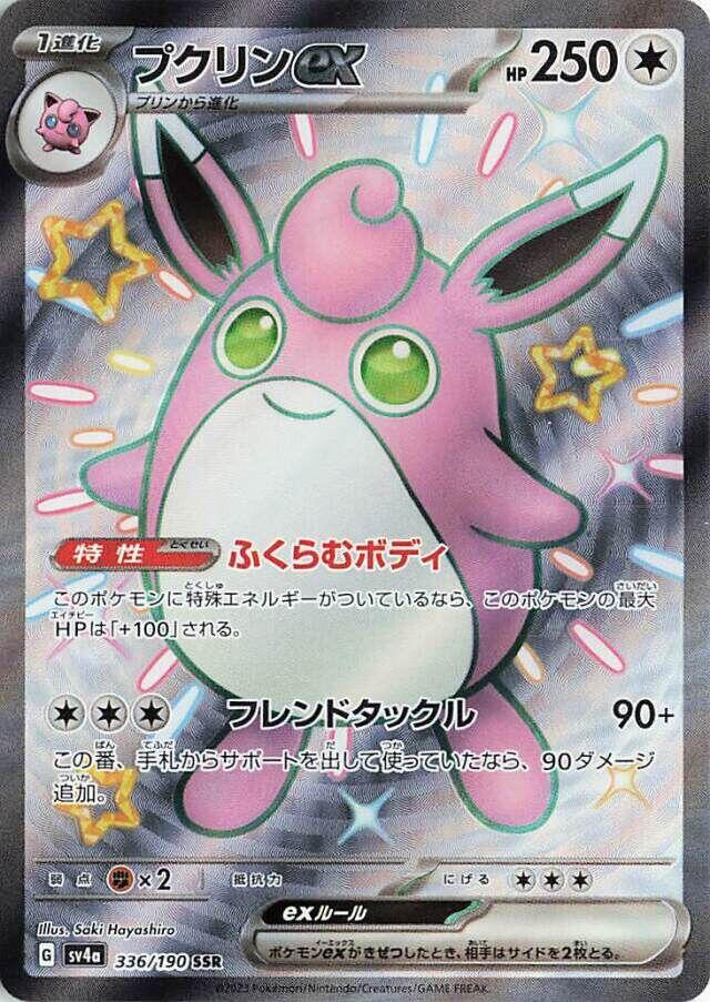 Pokemon JP Shiny Treasure ex Wigglytuff ex #336