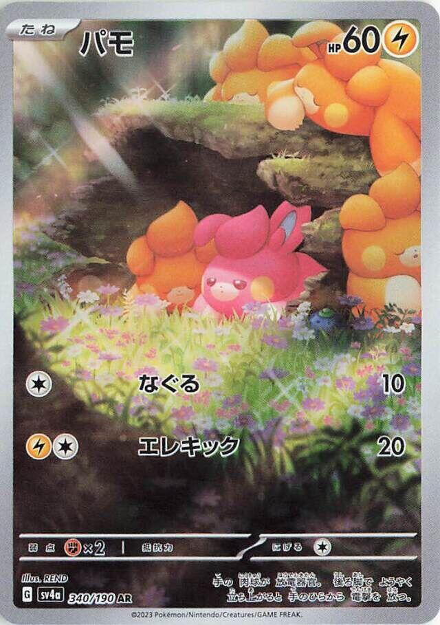 Pokemon JP Shiny Treasure ex Pawmi #340