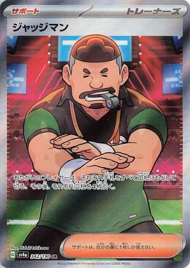 Pokemon JP Shiny Treasure ex Judge #342