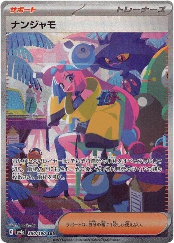 Pokemon JP Shiny Treasure ex Iono #350