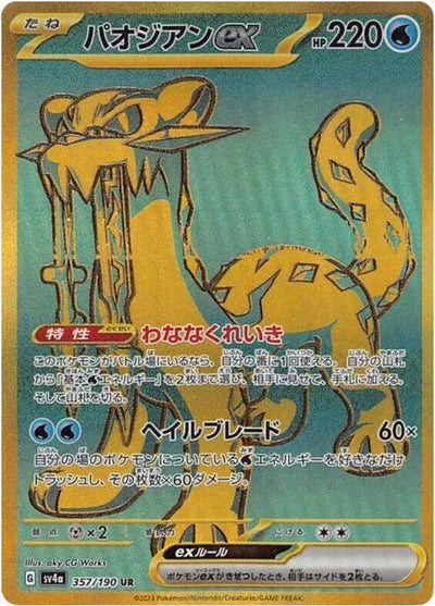 Pokemon JP Shiny Treasure ex Chien-Pao ex #357