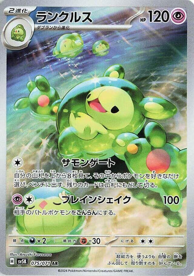 Pokemon JP Wild Force Reuniclus #075