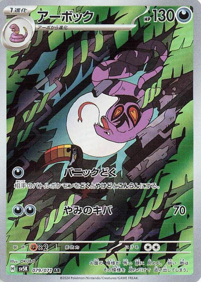 Pokemon JP Wild Force Arbok #079