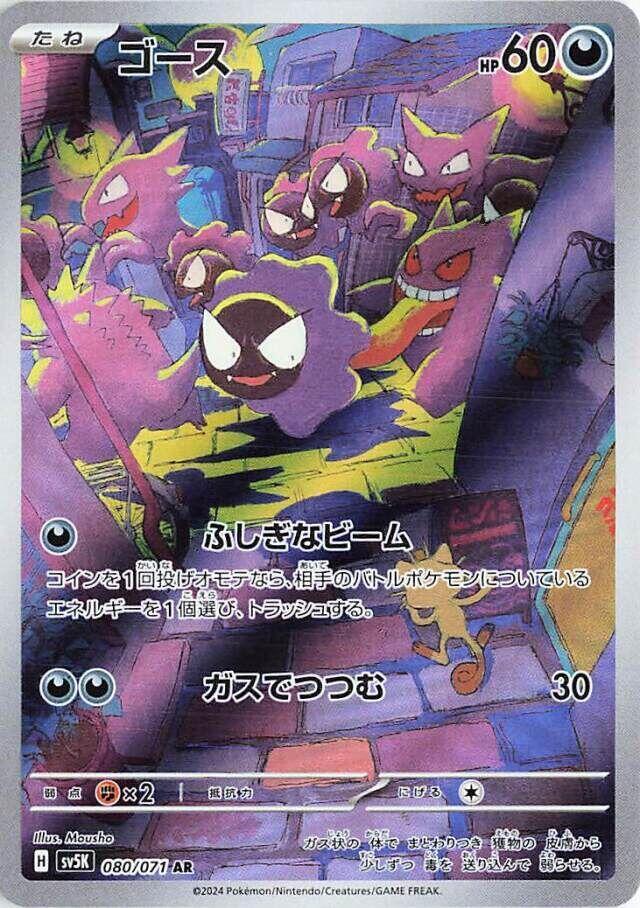 Pokemon JP Wild Force Gastly #080