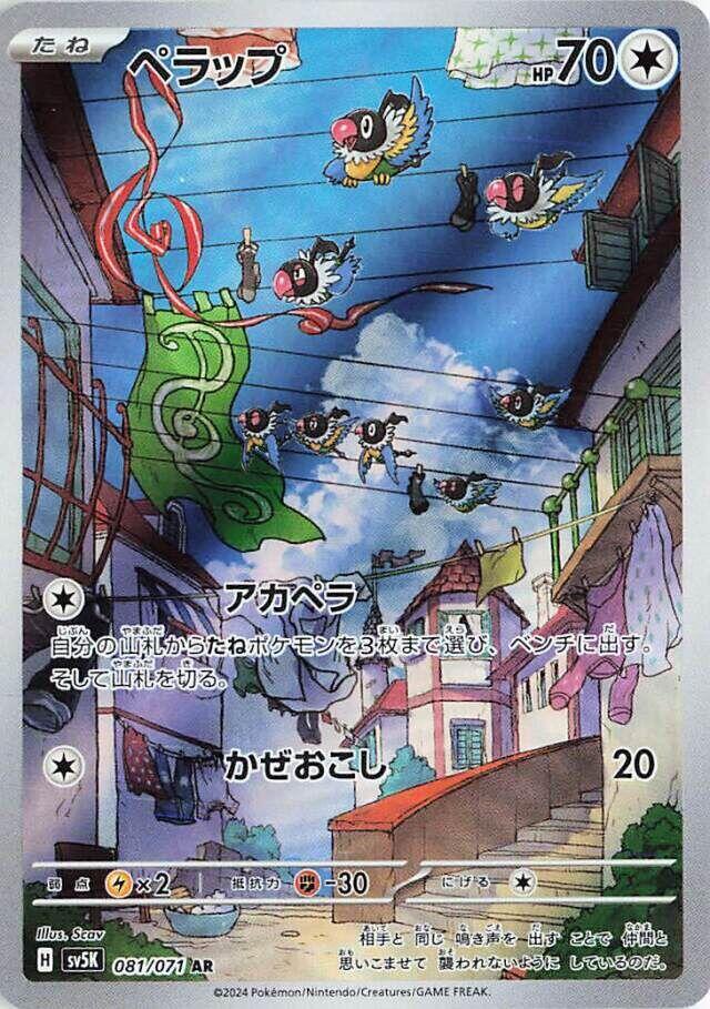 Pokemon JP Wild Force Chatot #081