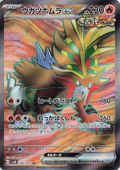 Pokemon JP Wild Force Gouging Fire ex #085