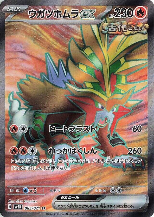 Pokemon JP Wild Force Gouging Fire ex #085
