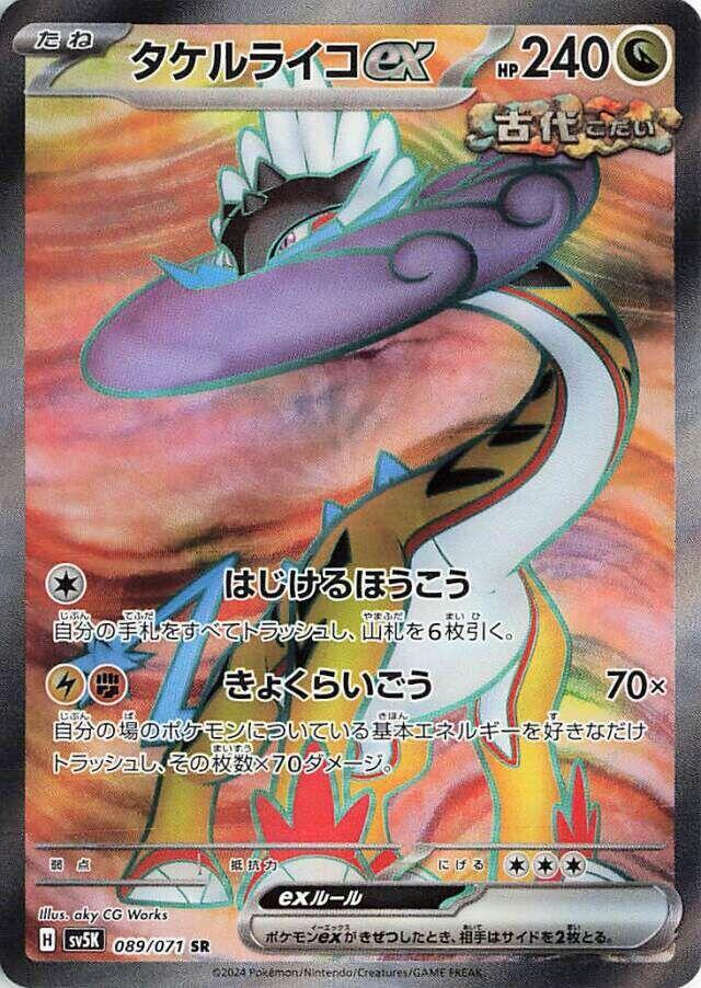 Pokemon JP Wild Force Raging Bolt ex #089