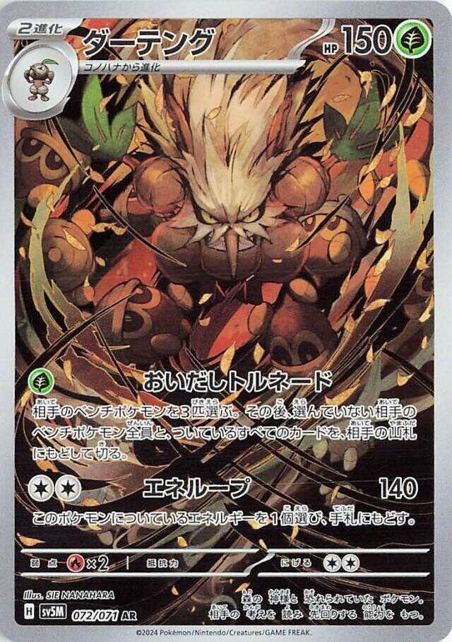 Pokemon JP Cyber Judge Shiftry #072