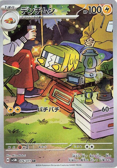 Pokemon JP Cyber Judge Charjabug #076