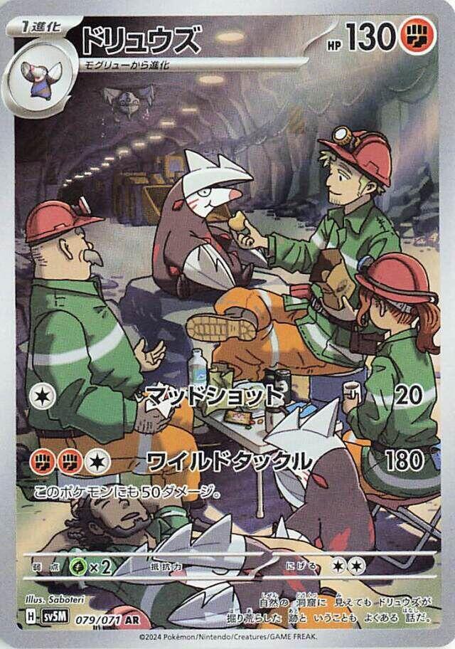 Pokemon JP Cyber Judge Excadrill #079