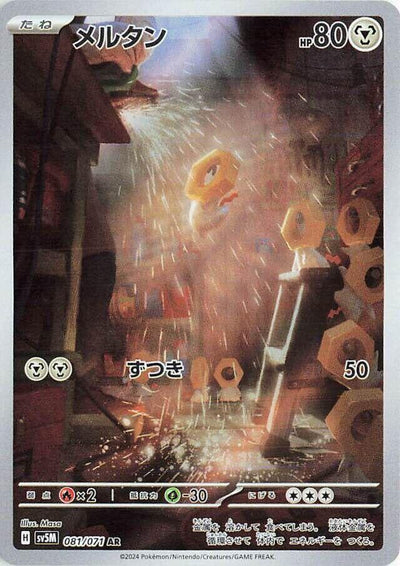 Pokemon JP Cyber Judge Meltan #081