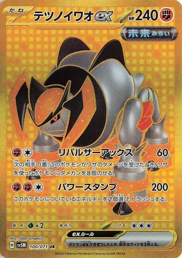 Pokemon JP Cyber Judge Iron Boulder ex #100