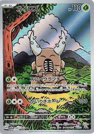 Pokemon JP Crimson Haze Pinsir #067
