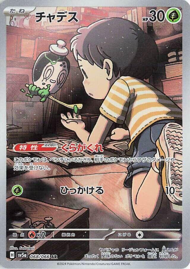 Pokemon JP Crimson Haze Poltchageist #068