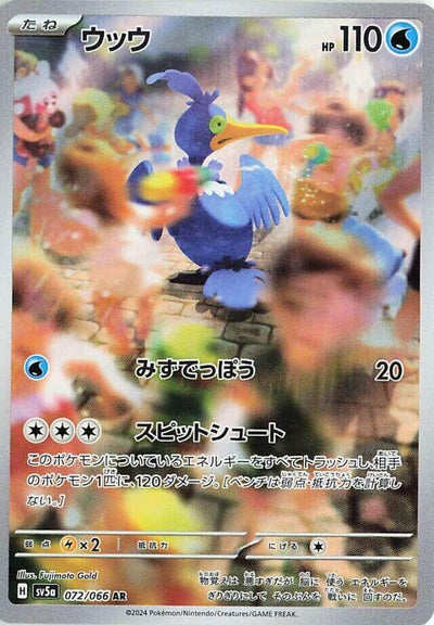 Pokemon JP Crimson Haze Cramorant #072