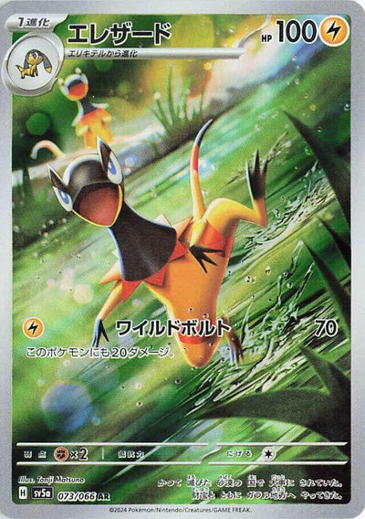 Pokemon JP Crimson Haze Heliolisk #073