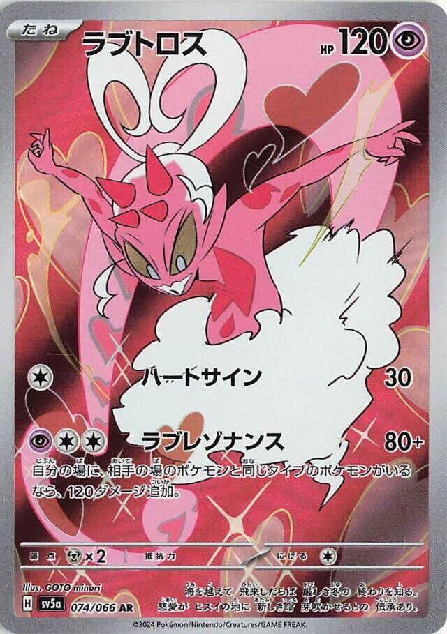 Pokemon JP Crimson Haze Enamorus #074