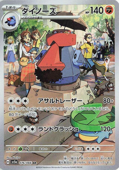 Pokemon JP Crimson Haze Probopass #076