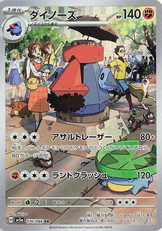 Pokemon JP Crimson Haze Probopass #076