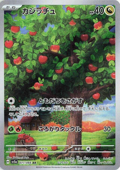 Pokemon JP Crimson Haze Applin #077