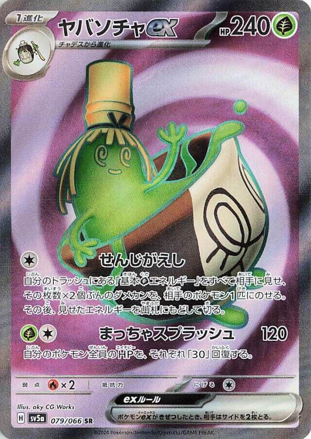 Pokemon JP Crimson Haze Sinistcha ex #079
