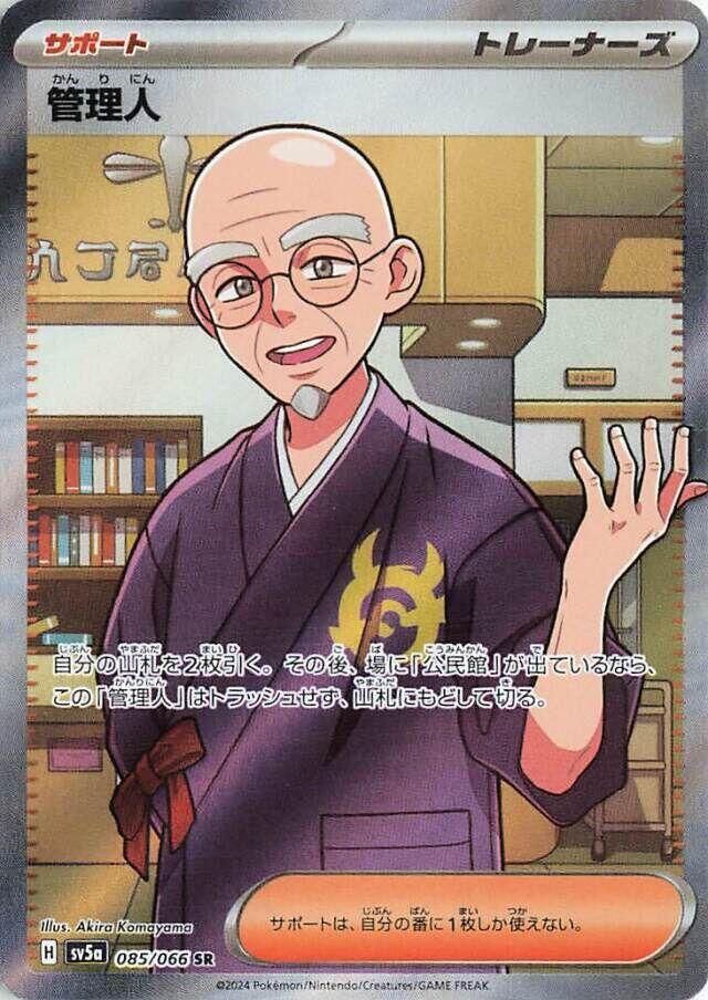 Pokemon JP Crimson Haze Caretaker #085