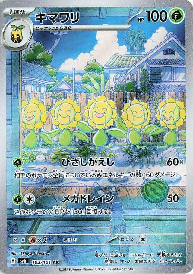 Pokemon JP Mask of Change Sunflora #102