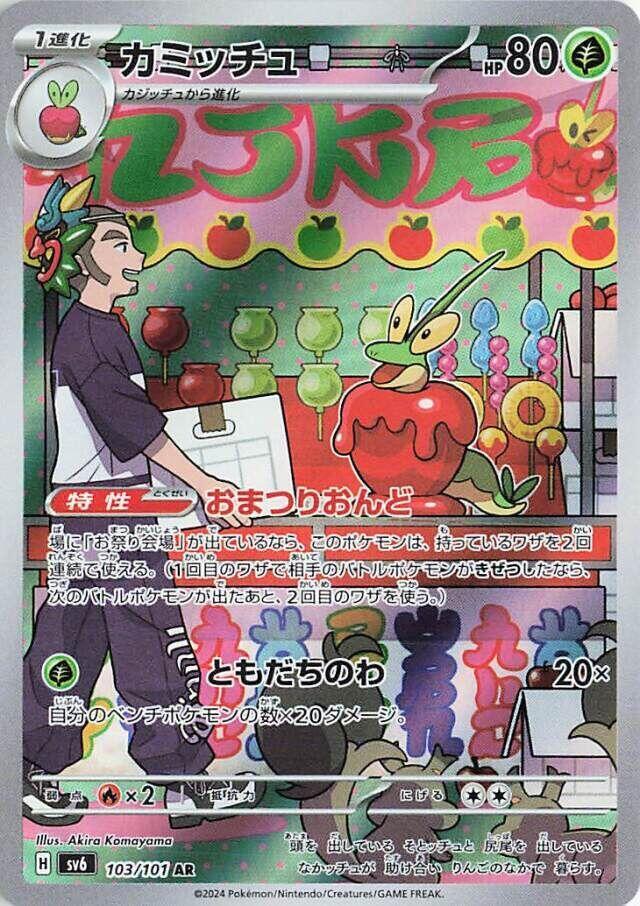Pokemon JP Mask of Change Dipplin #103