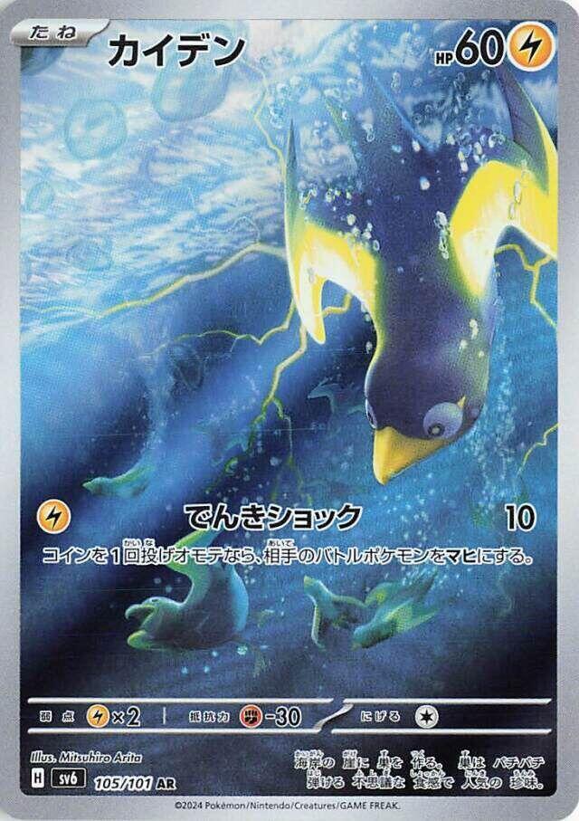 Pokemon JP Mask of Change Wattrel #105