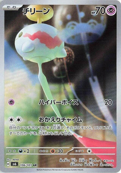 Pokemon JP Mask of Change Chimecho #106