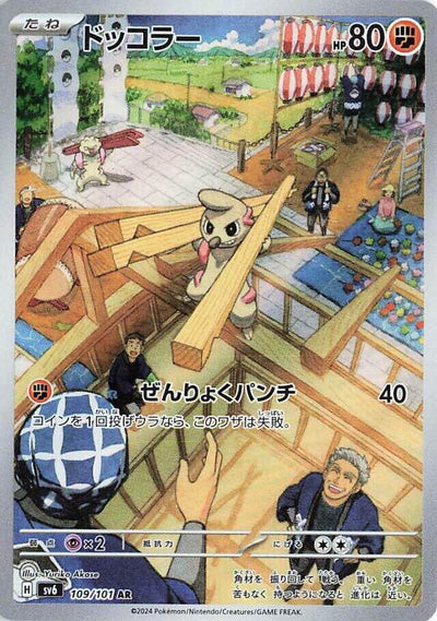 Pokemon JP Mask of Change Timburr #109