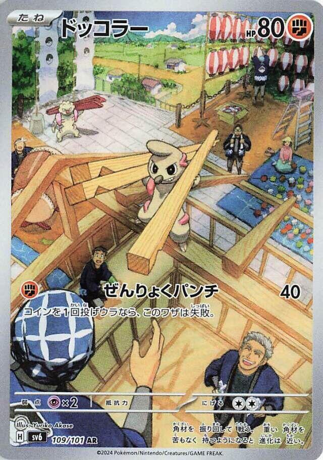 Pokemon JP Mask of Change Timburr #109