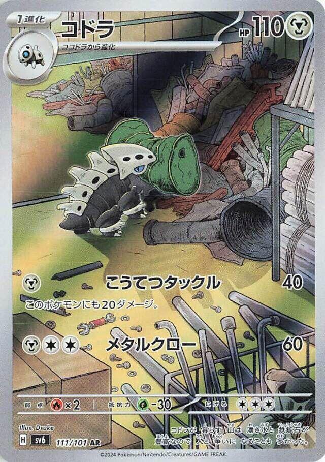 Pokemon JP Mask of Change Lairon #111