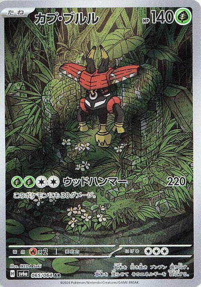 Pokemon JP Night Wanderer Tapu Bulu #065