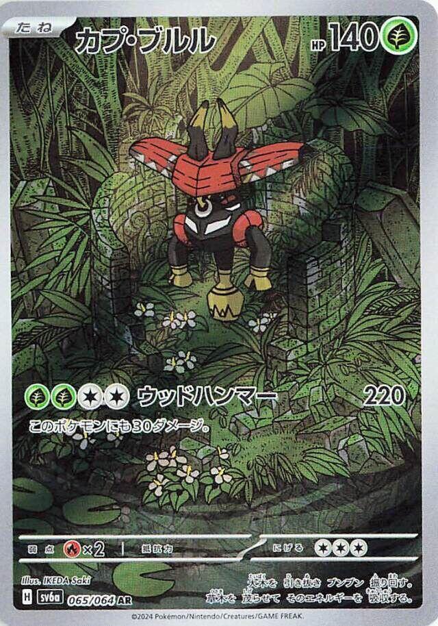 Pokemon JP Night Wanderer Tapu Bulu #065