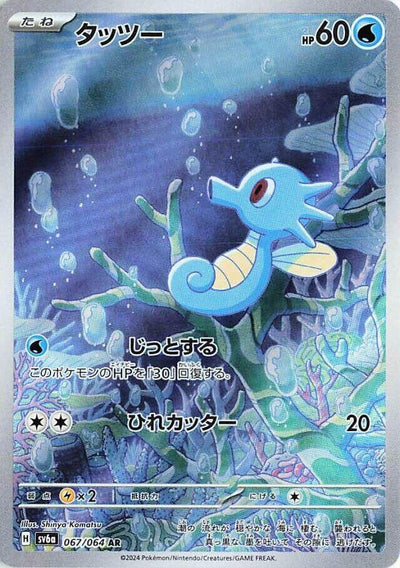 Pokemon JP Night Wanderer Horsea #067