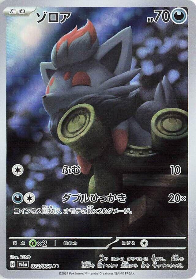 Pokemon JP Night Wanderer Zorua #072