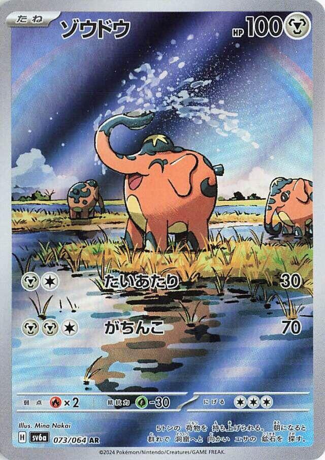 Pokemon JP Night Wanderer Cufant #073