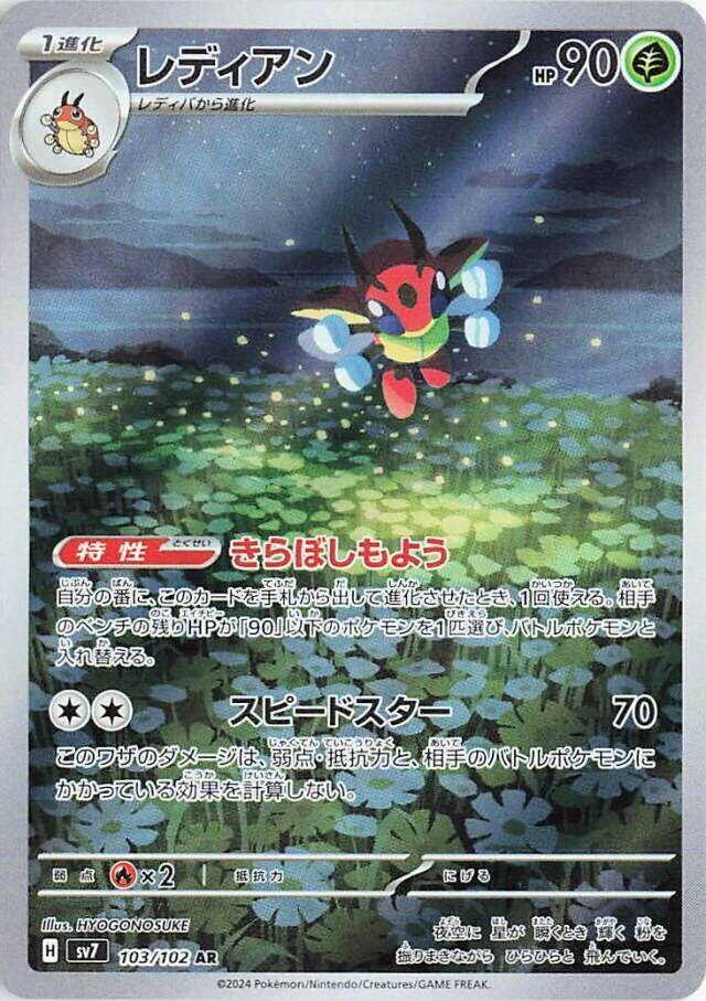 Pokemon JP Stellar Miracle Ledian #103
