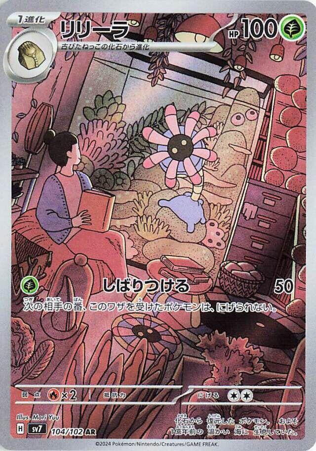 Pokemon JP Stellar Miracle Lileep #104