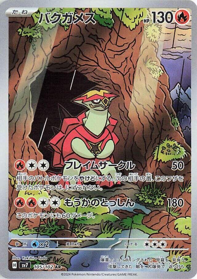 Pokemon JP Stellar Miracle Turtonator #105