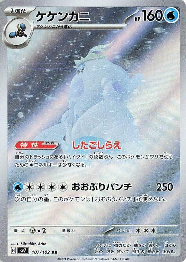 Pokemon JP Stellar Miracle Crabominable #107