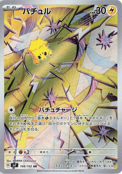 Pokemon JP Stellar Miracle Joltik #108