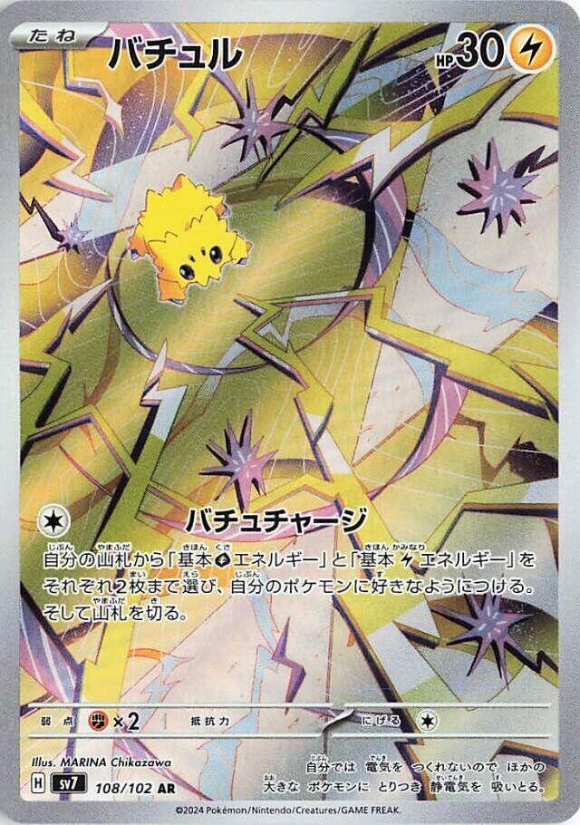 Pokemon JP Stellar Miracle Joltik #108