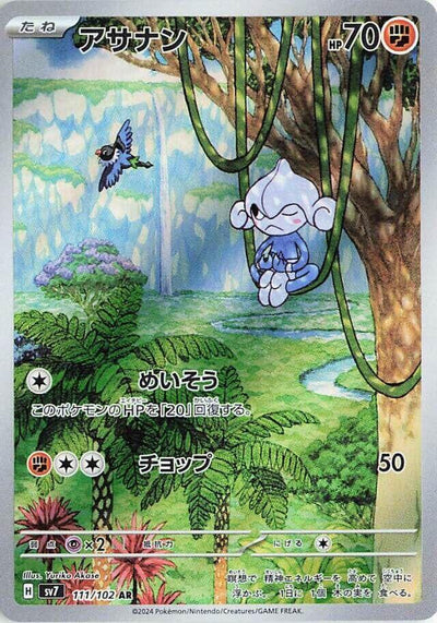 Pokemon JP Stellar Miracle Meditite #111