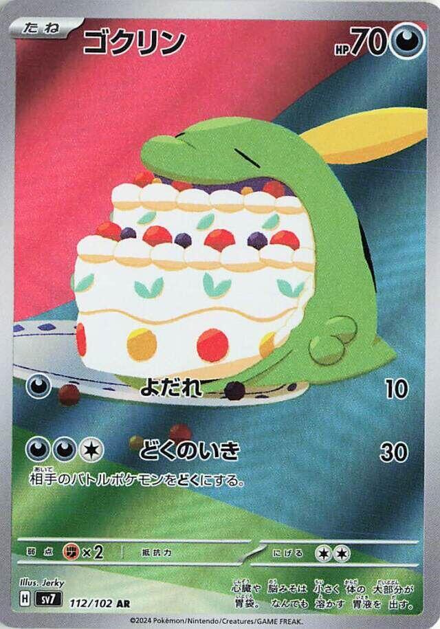 Pokemon JP Stellar Miracle Gulpin #112