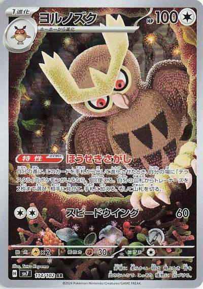 Pokemon JP Stellar Miracle Noctowl #114